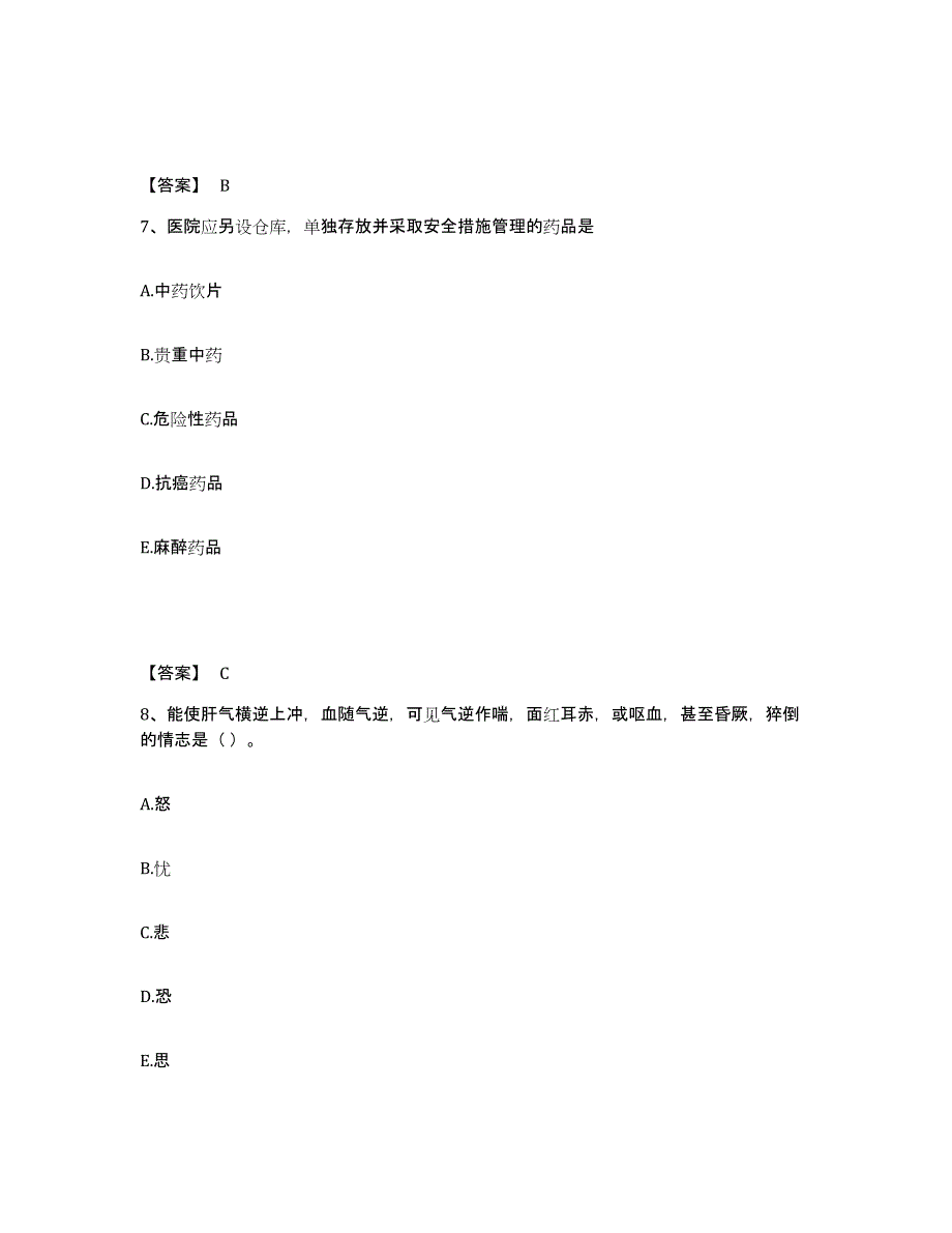 备考2025湖北省中药学类之中药学（中级）题库与答案_第4页