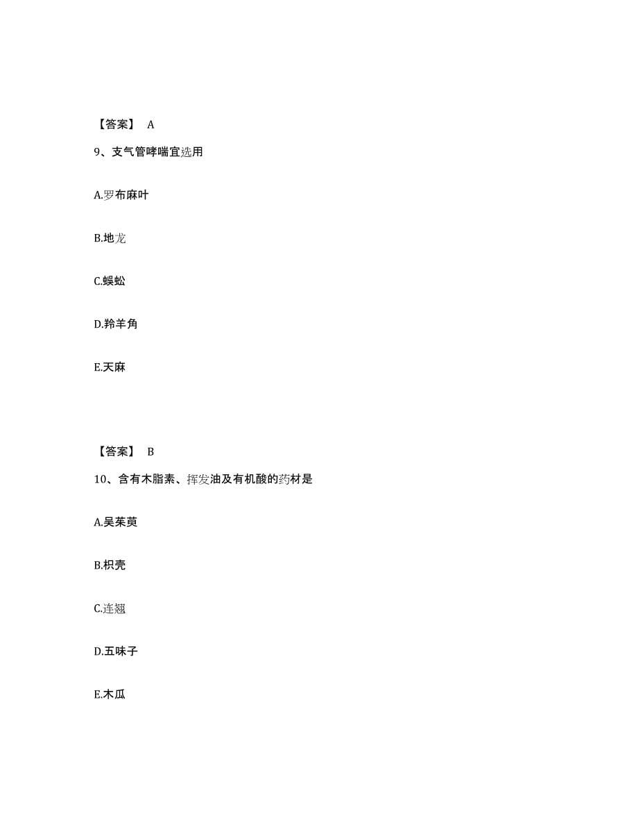 备考2025湖北省中药学类之中药学（中级）题库与答案_第5页