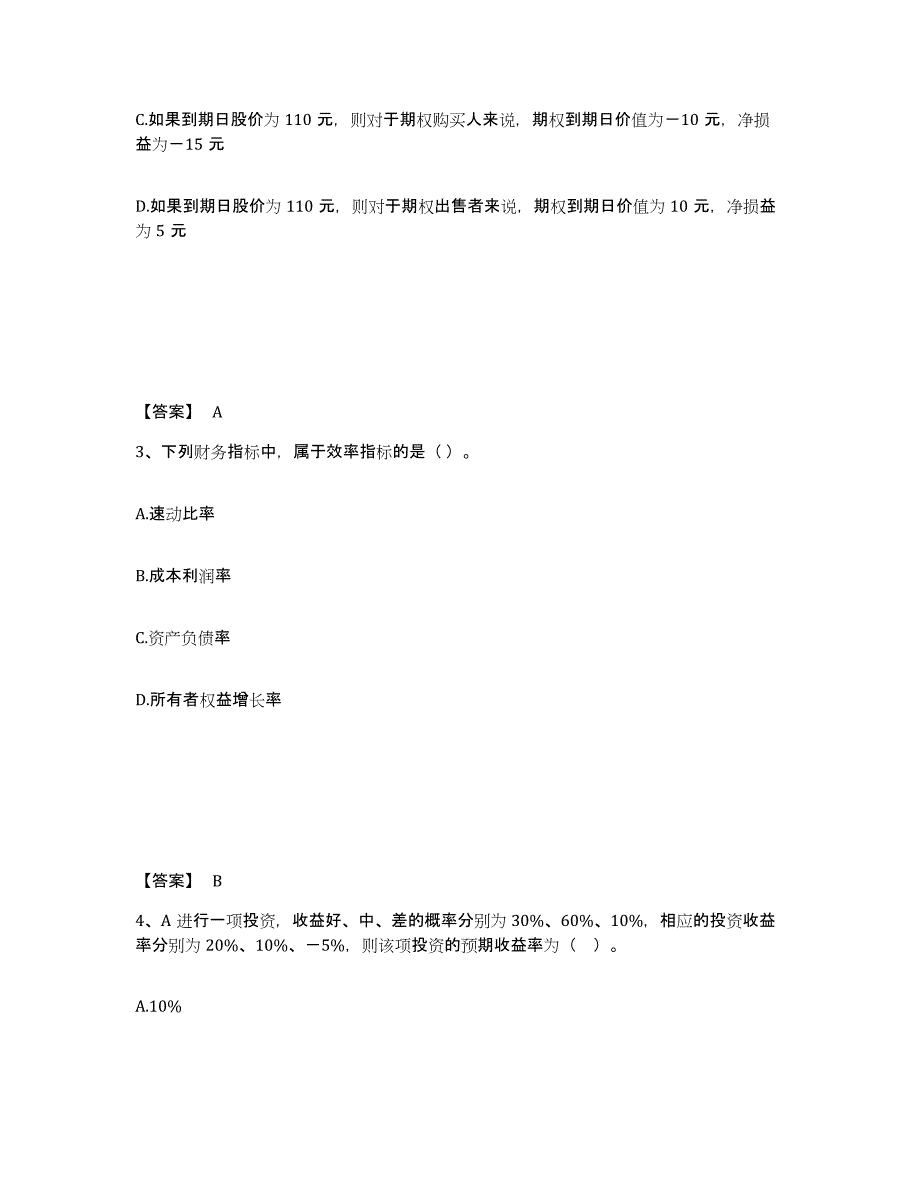 备考2025宁夏回族自治区中级会计职称之中级会计财务管理押题练习试卷A卷附答案_第2页