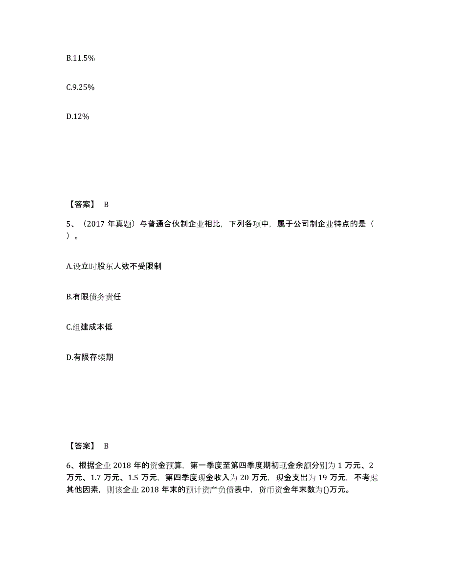 备考2025宁夏回族自治区中级会计职称之中级会计财务管理押题练习试卷A卷附答案_第3页