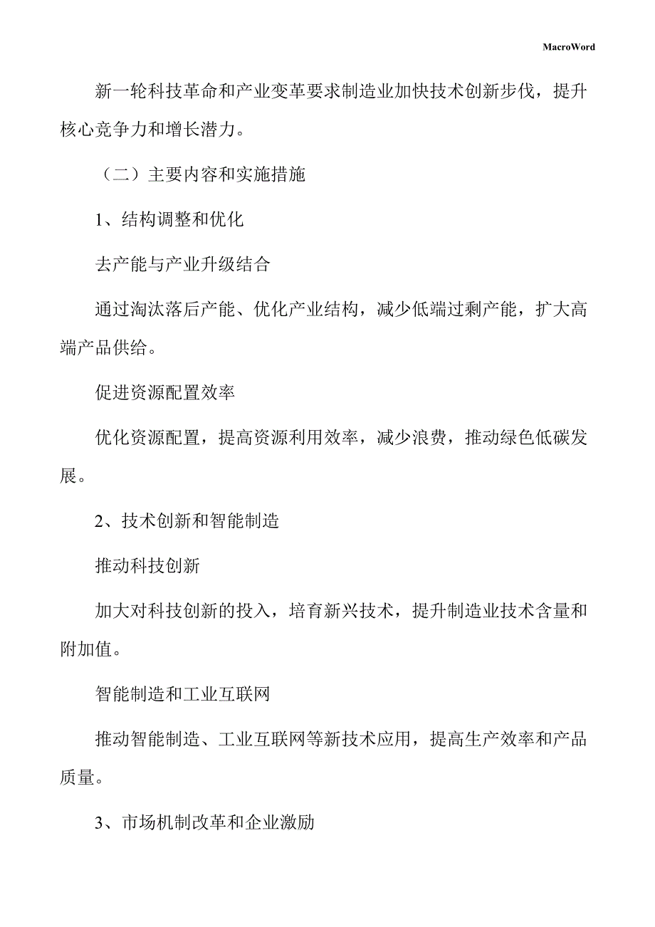 医药制造行业影响因素报告_第3页