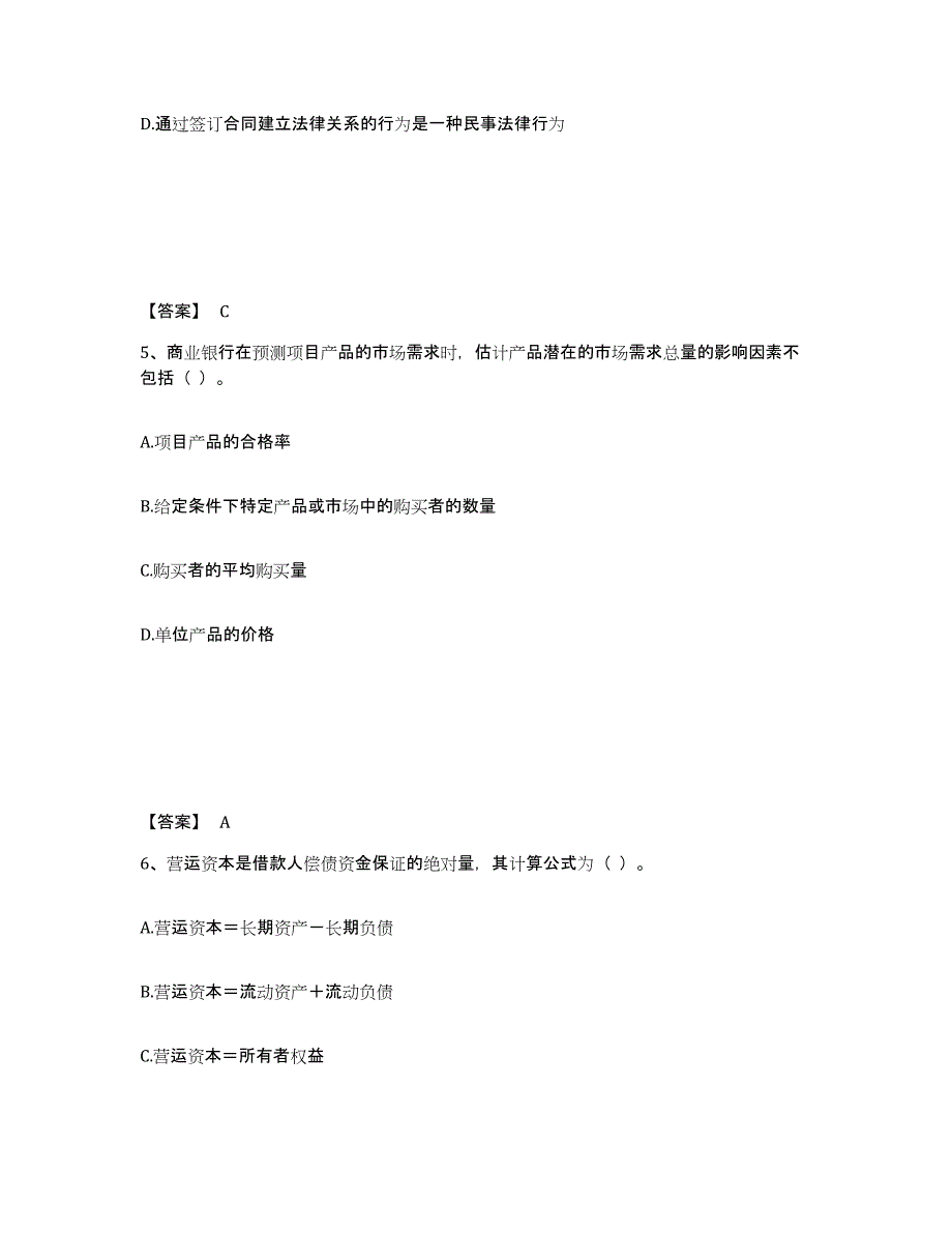 备考2025湖南省中级银行从业资格之中级公司信贷提升训练试卷A卷附答案_第3页