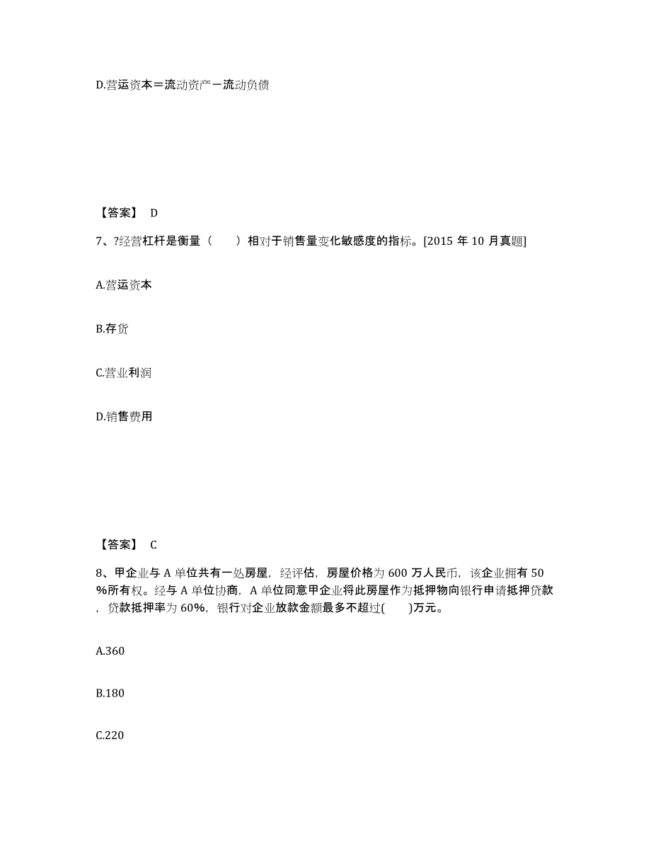 备考2025湖南省中级银行从业资格之中级公司信贷提升训练试卷A卷附答案_第4页