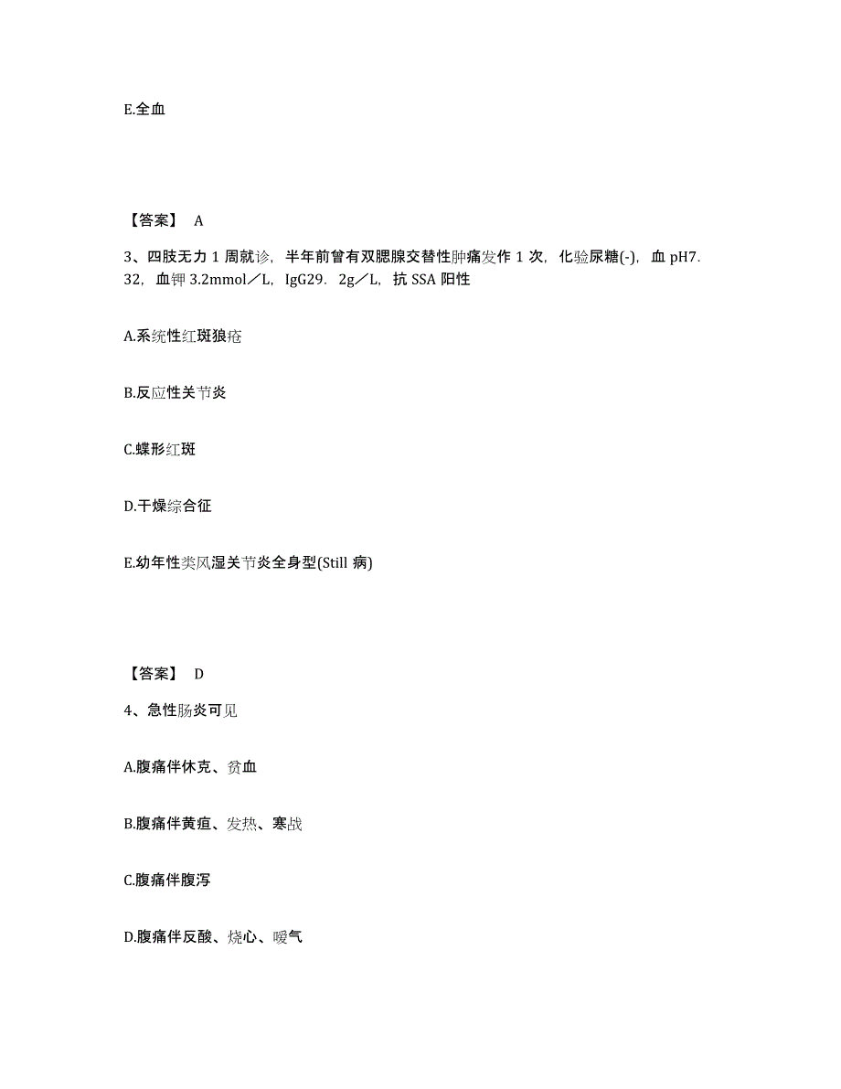 备考2025四川省主治医师之内科主治303通关试题库(有答案)_第2页