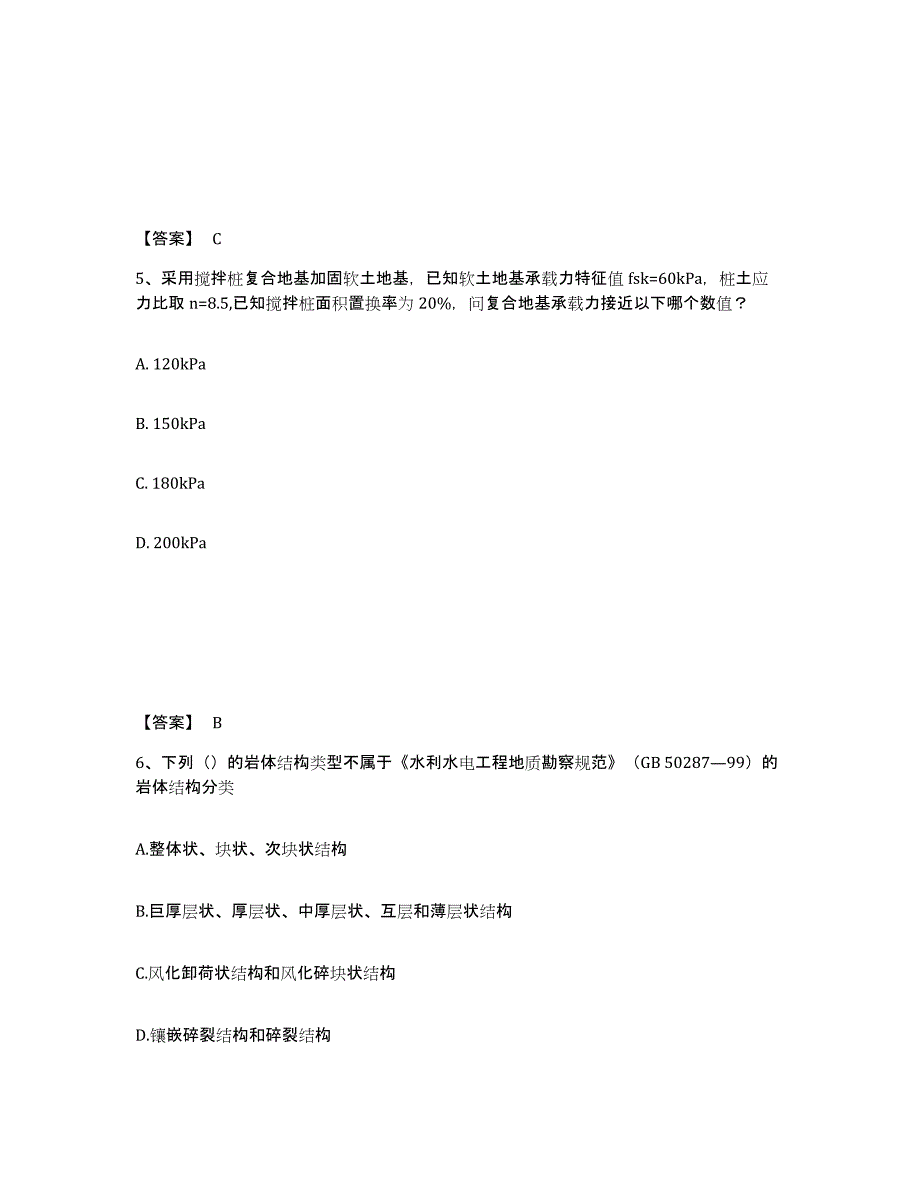 备考2025广西壮族自治区注册岩土工程师之岩土专业知识综合练习试卷A卷附答案_第3页