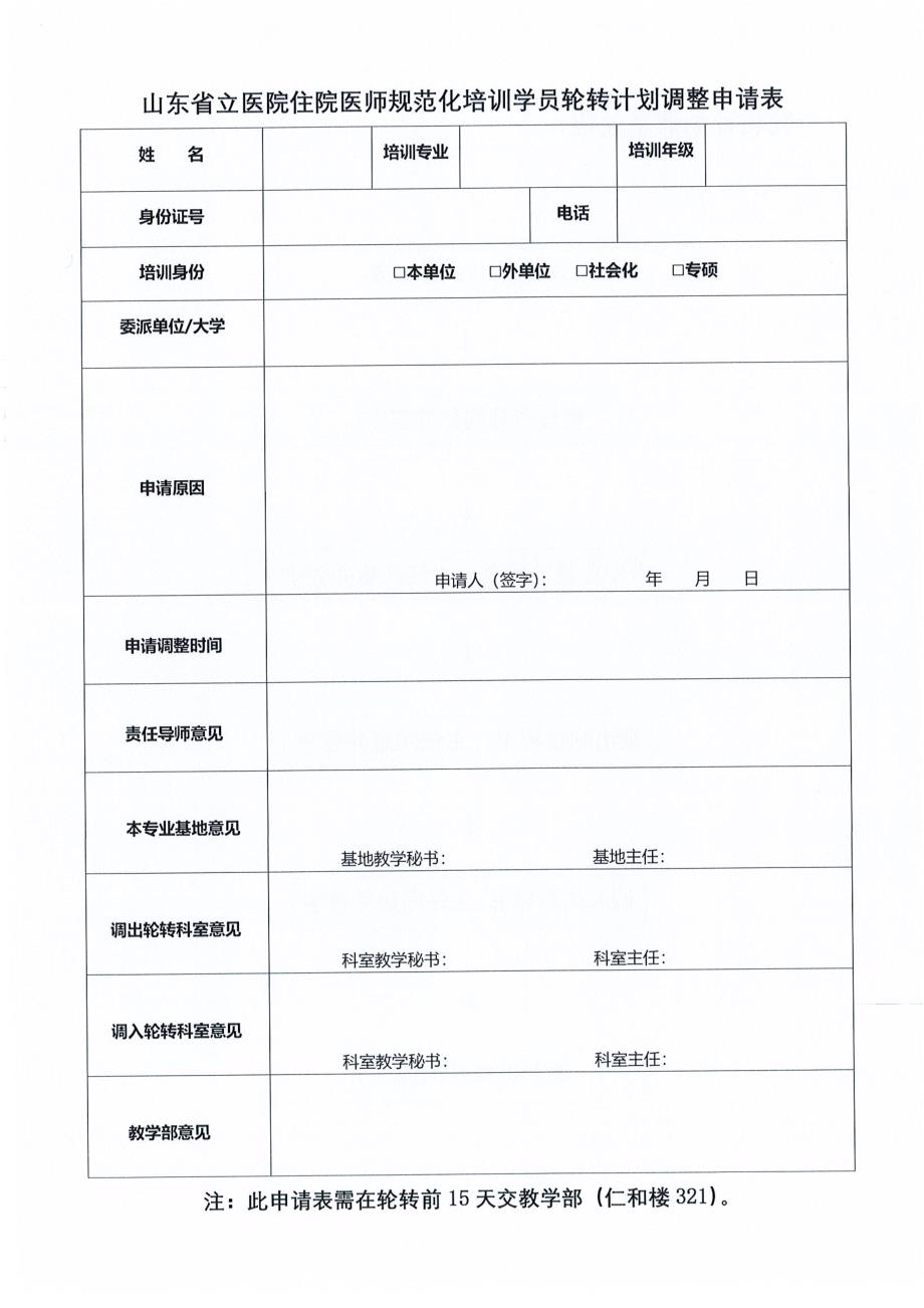 某医院轮转计划调整流程_第2页