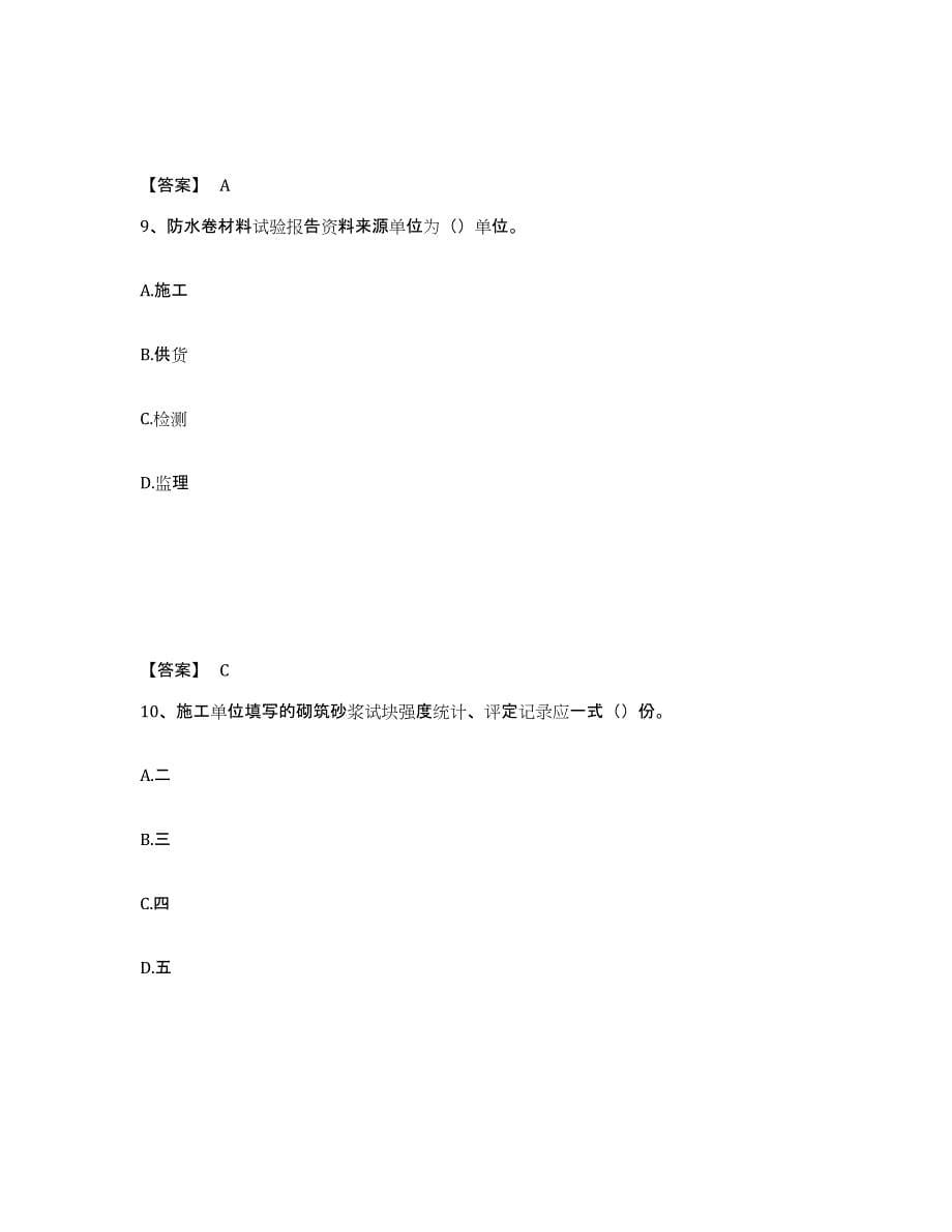 备考2025湖北省资料员之资料员专业管理实务提升训练试卷A卷附答案_第5页