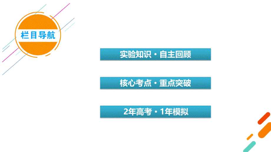 新高考物理一轮复习学案课件第2章 实验3　探究两个互成角度的力的合成规律（含解析）_第3页