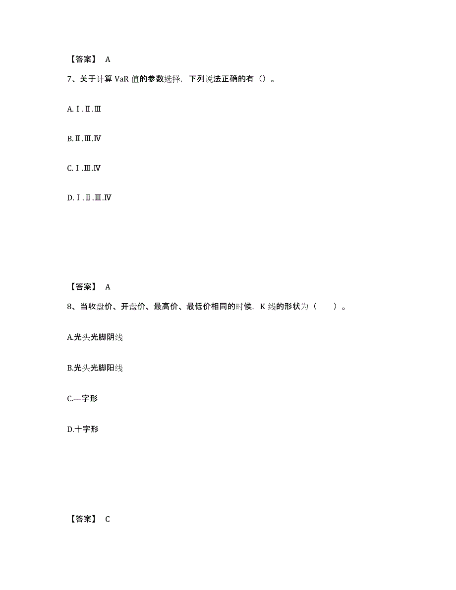 备考2025湖南省证券投资顾问之证券投资顾问业务过关检测试卷B卷附答案_第4页