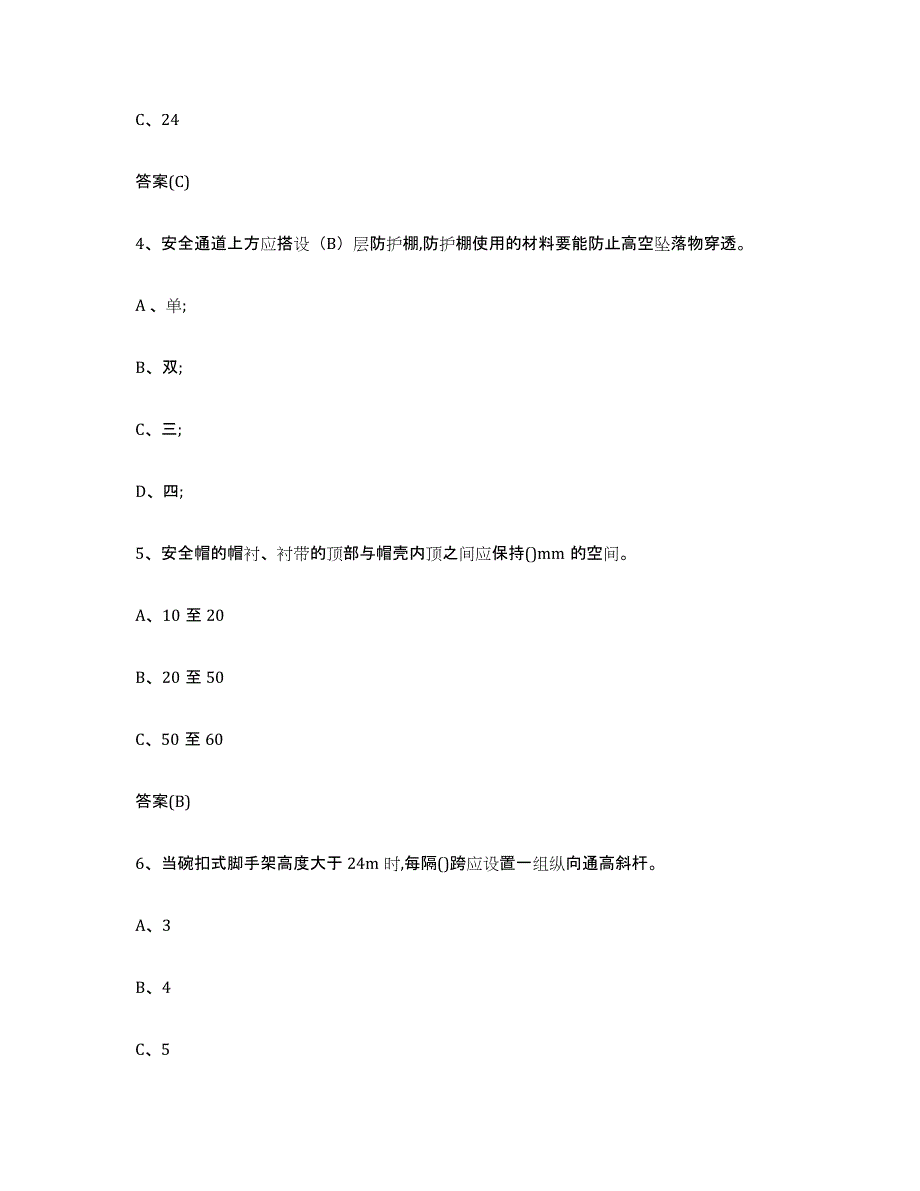 备考2025广西壮族自治区登高架设作业题库练习试卷B卷附答案_第2页