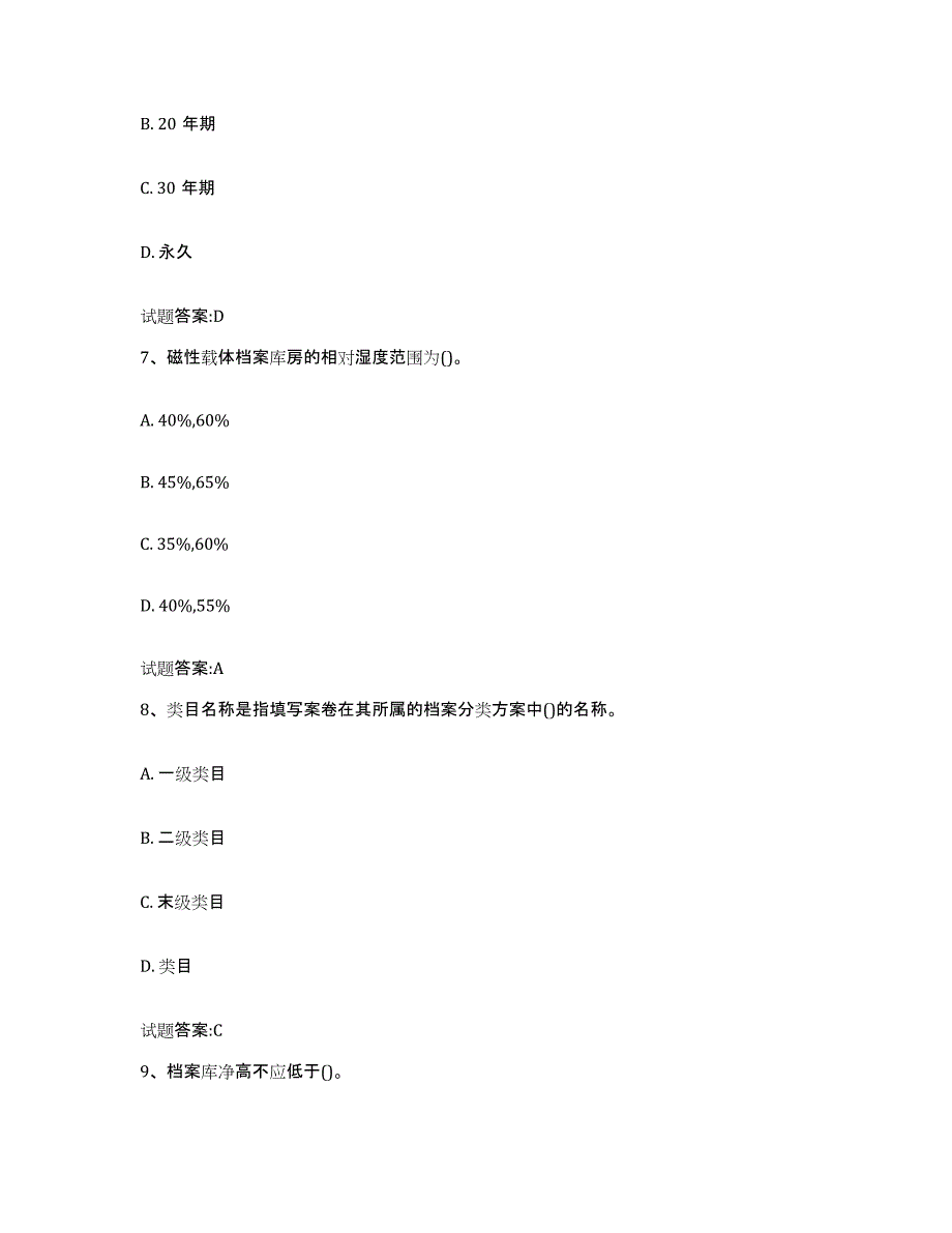 备考2025山西省档案管理及资料员题库附答案（典型题）_第3页