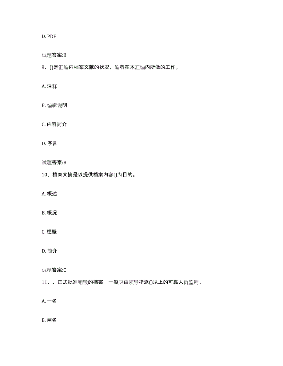 备考2025广西壮族自治区档案管理及资料员基础试题库和答案要点_第4页