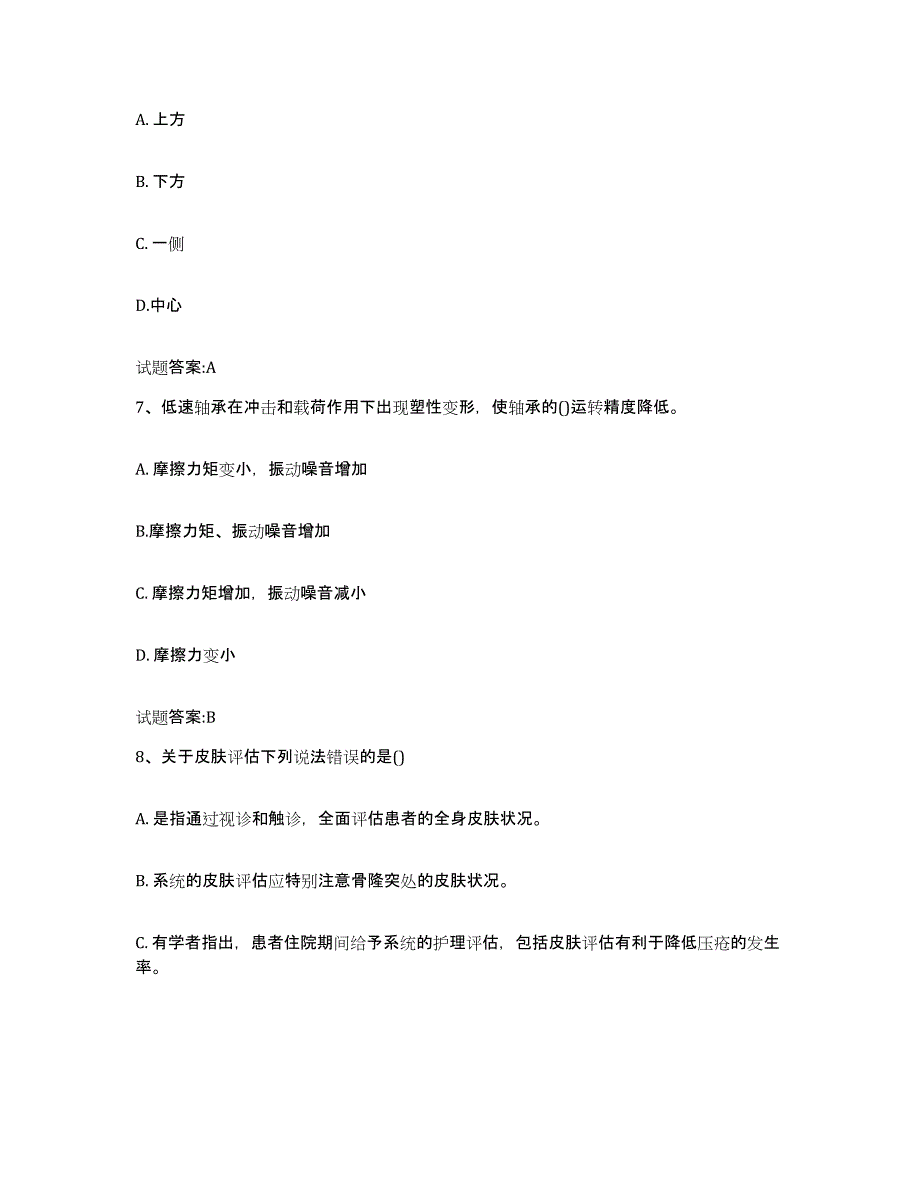 备考2025黑龙江省司泵工考试基础试题库和答案要点_第3页