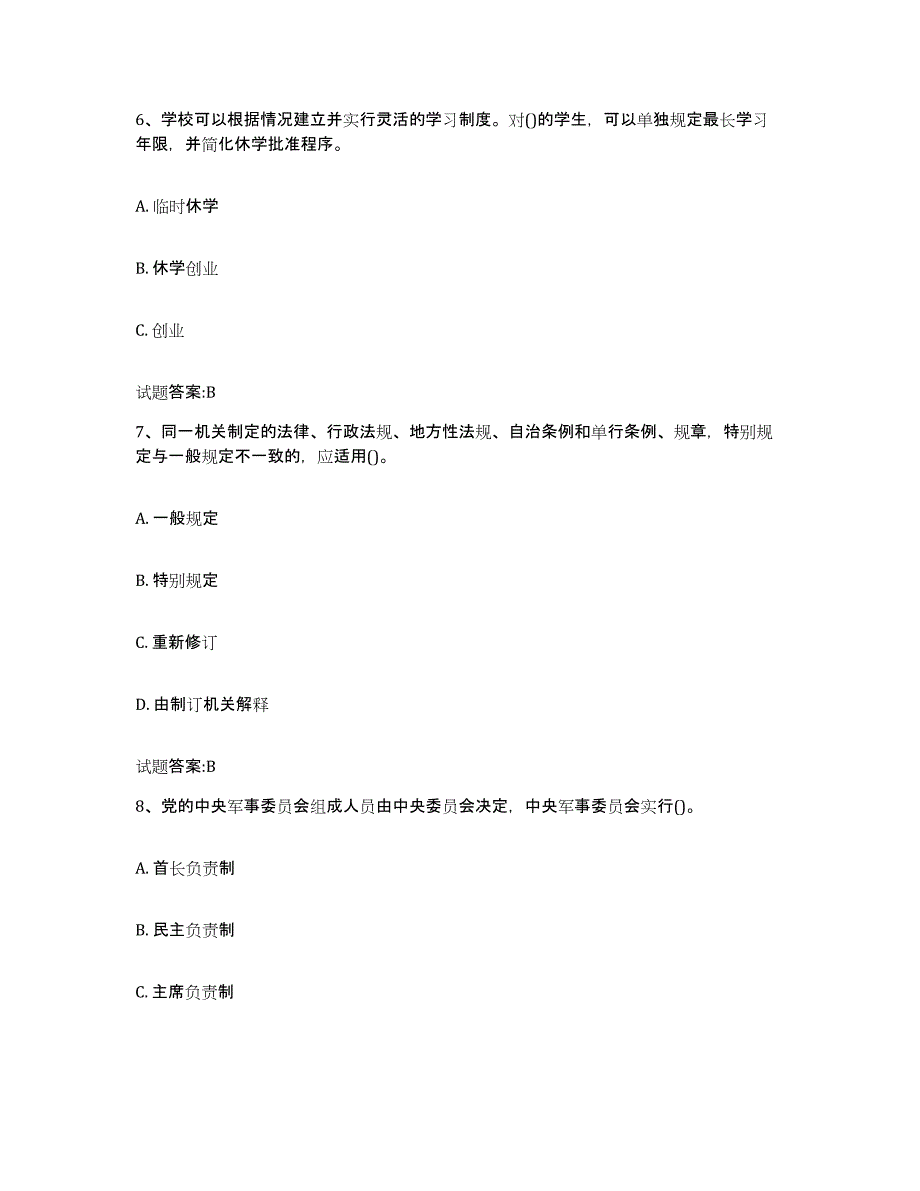 备考2025江苏省高校辅导员考试每日一练试卷A卷含答案_第3页