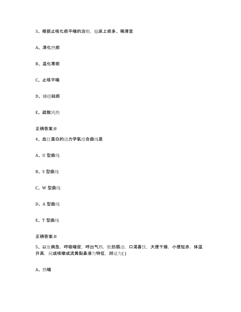 备考2025辽宁省执业兽医考试通关提分题库(考点梳理)_第2页