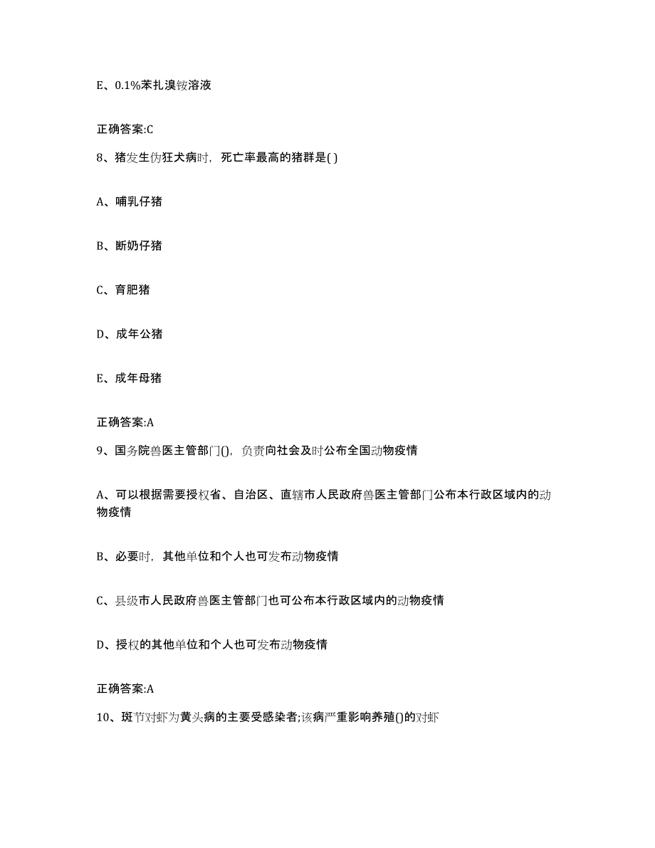 备考2025辽宁省执业兽医考试通关提分题库(考点梳理)_第4页