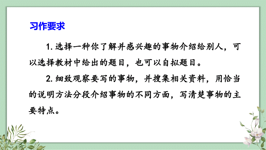 统编版五年级语文上册习作《介绍一种事物》精品课件_第4页