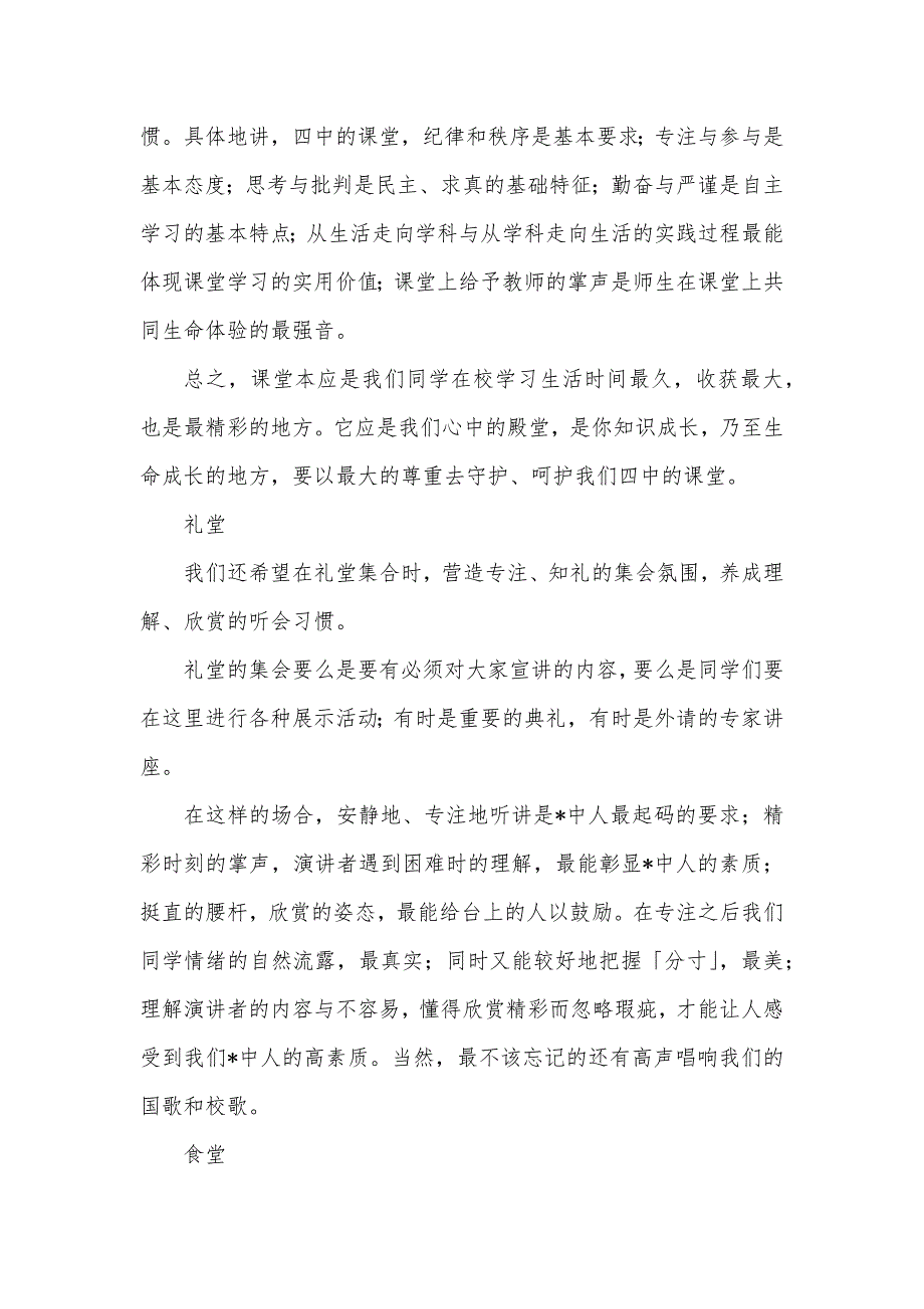 校长在某中学2024－2025学年开学典礼上的讲话发言材料：建设积极的学生文化_第3页