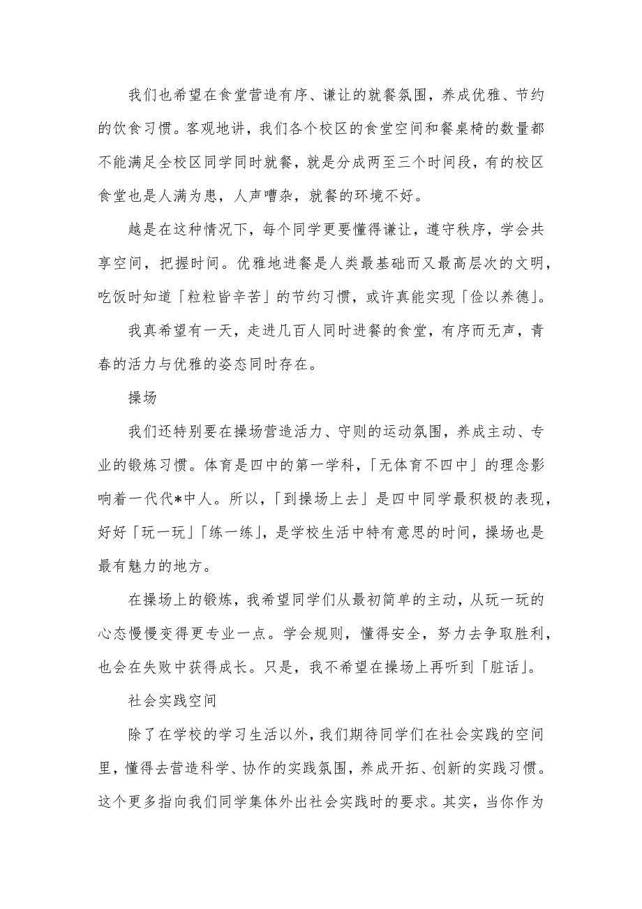 校长在某中学2024－2025学年开学典礼上的讲话发言材料：建设积极的学生文化_第4页