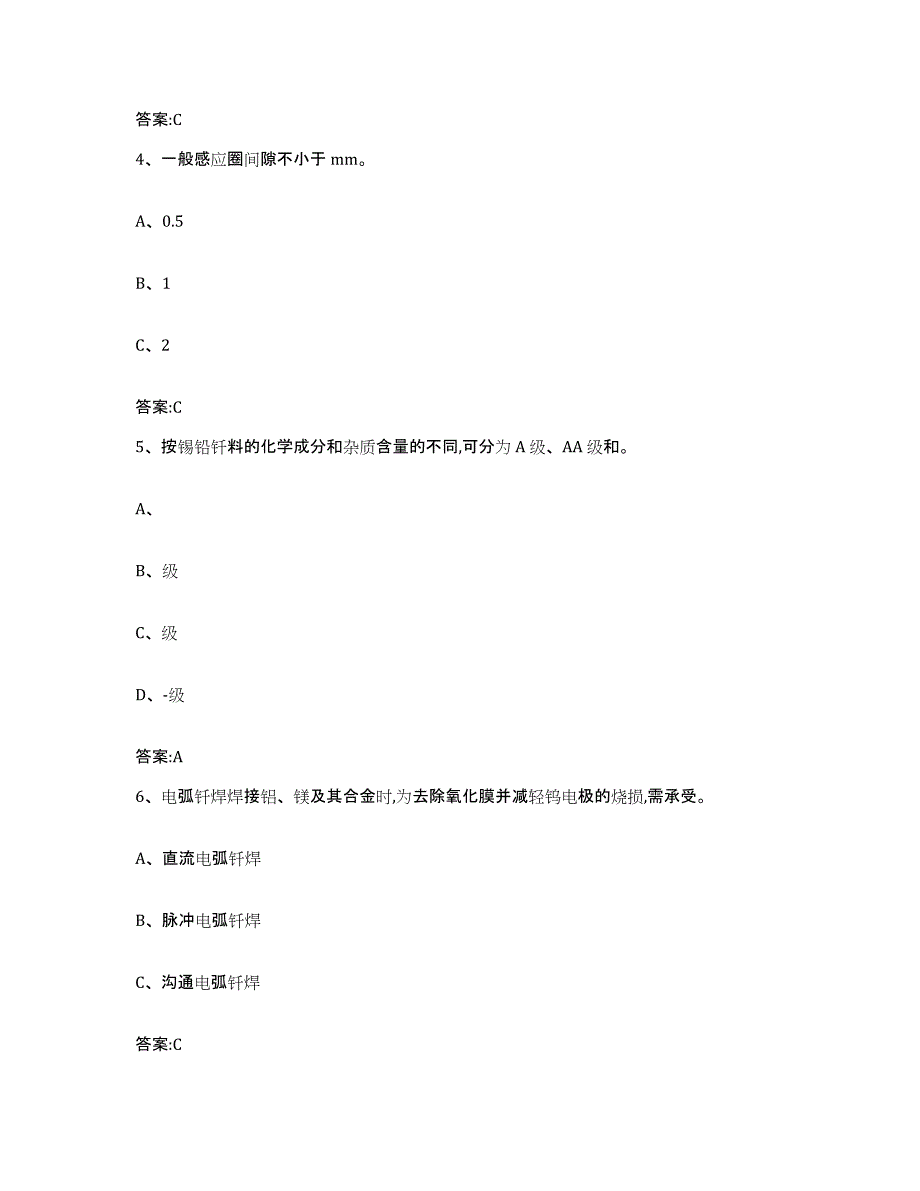 备考2025山西省特种作业操作证焊工作业之钎焊作业测试卷(含答案)_第2页