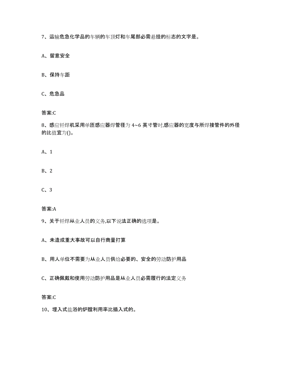 备考2025山西省特种作业操作证焊工作业之钎焊作业测试卷(含答案)_第3页