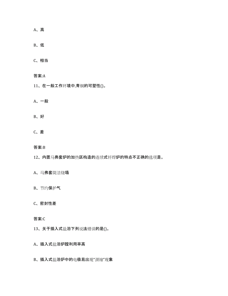 备考2025山西省特种作业操作证焊工作业之钎焊作业测试卷(含答案)_第4页