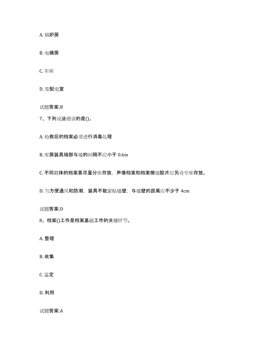 备考2025宁夏回族自治区档案管理及资料员能力检测试卷B卷附答案_第3页