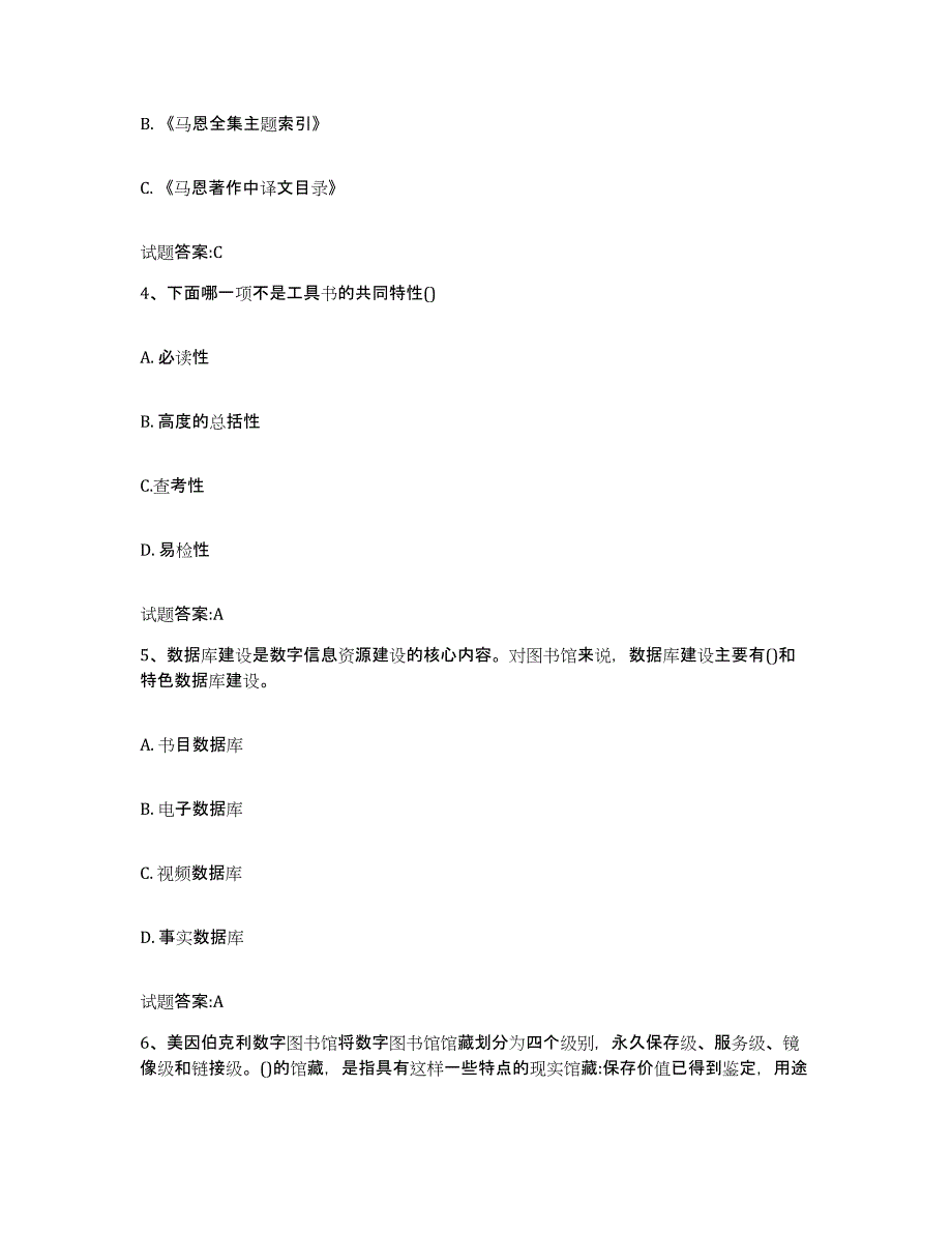 备考2025安徽省图书资料员(初中高级技师)模拟考试试卷A卷含答案_第2页