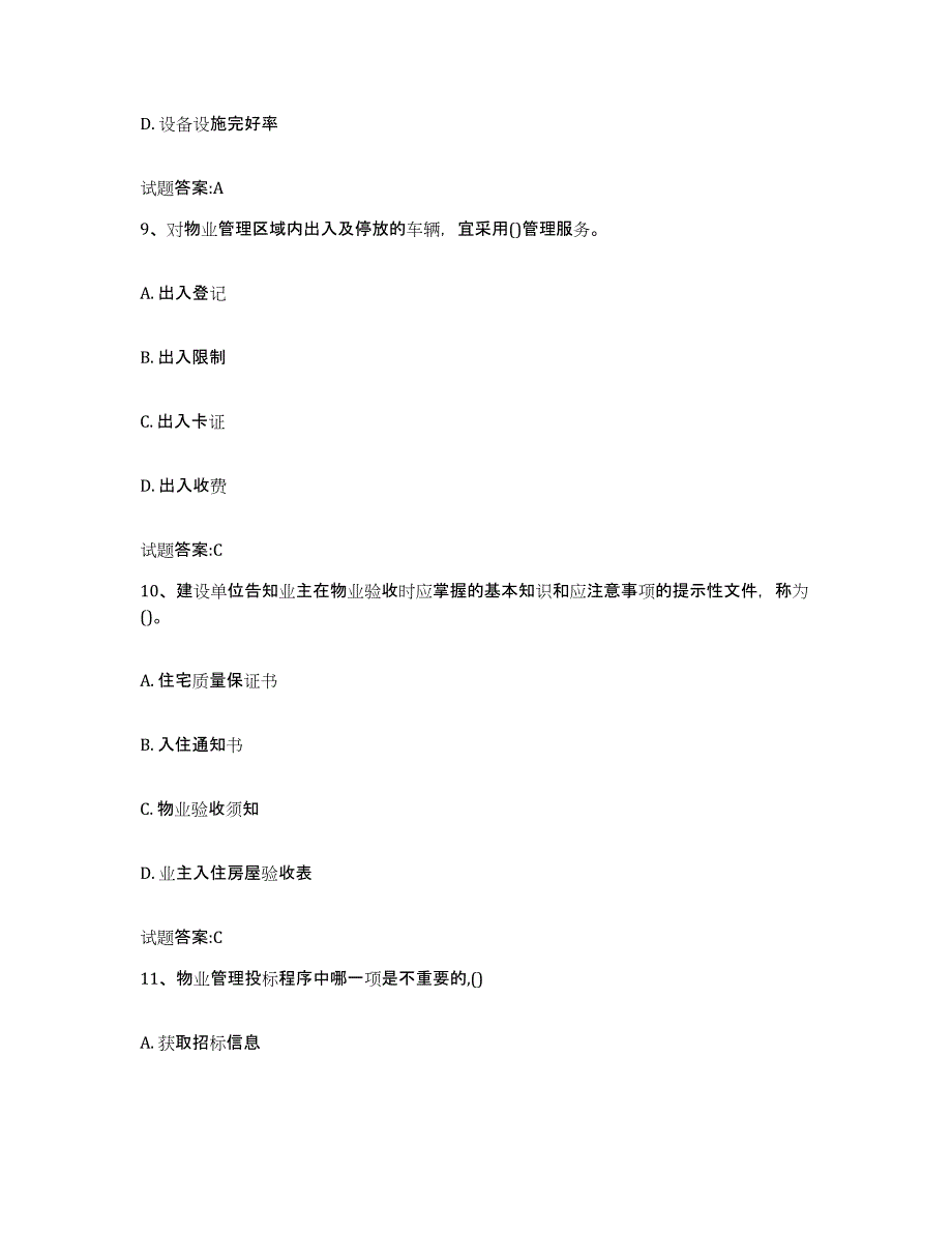 备考2025广东省物业管理师之物业管理实务模考预测题库(夺冠系列)_第4页