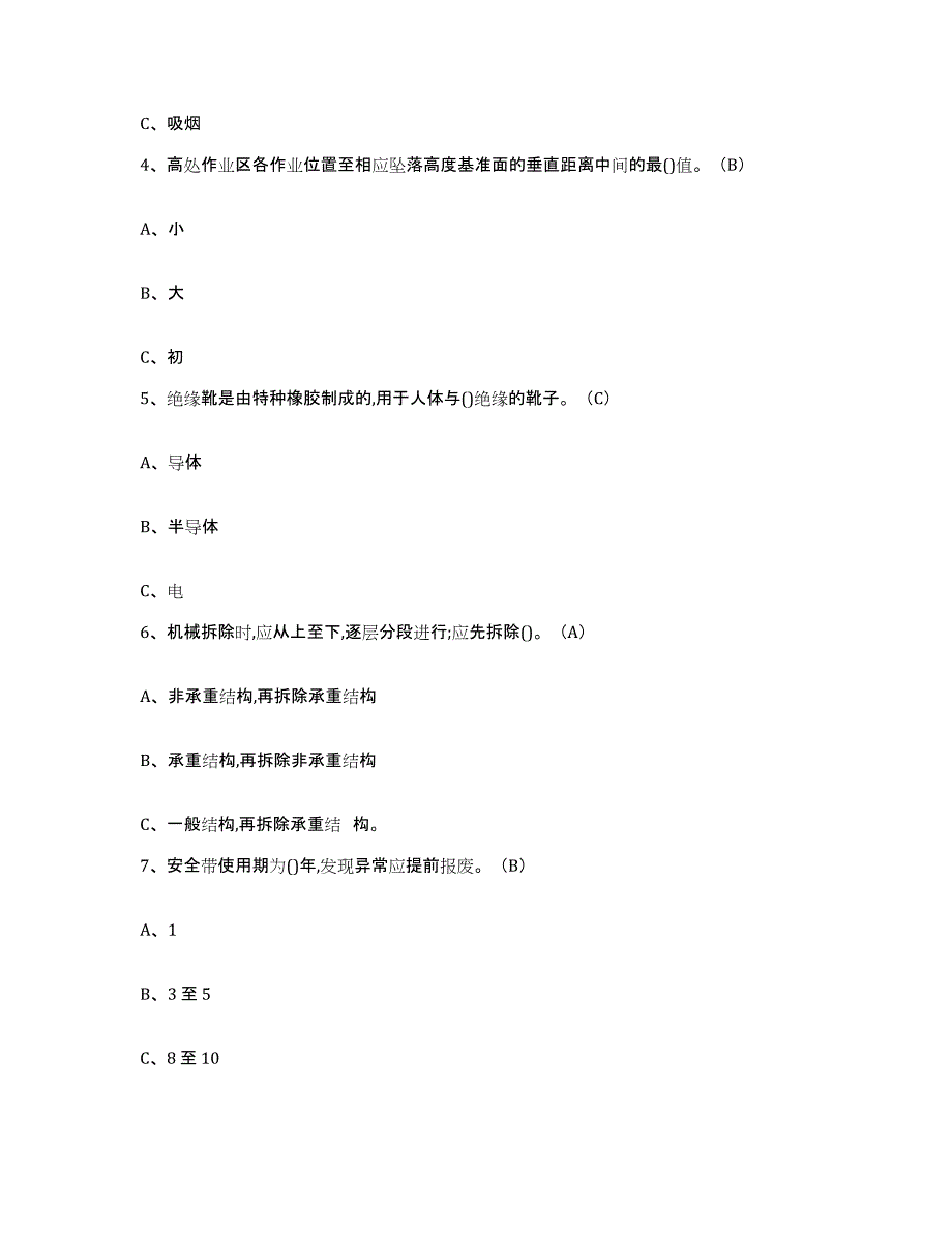 备考2025广西壮族自治区高处安装维护拆除作业模拟题库及答案_第2页