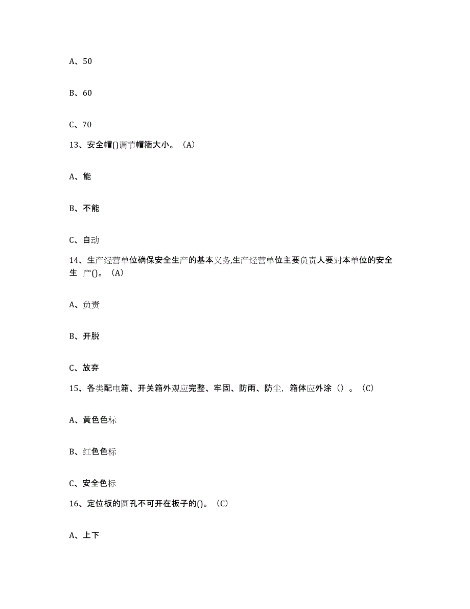 备考2025广西壮族自治区高处安装维护拆除作业模拟题库及答案_第4页