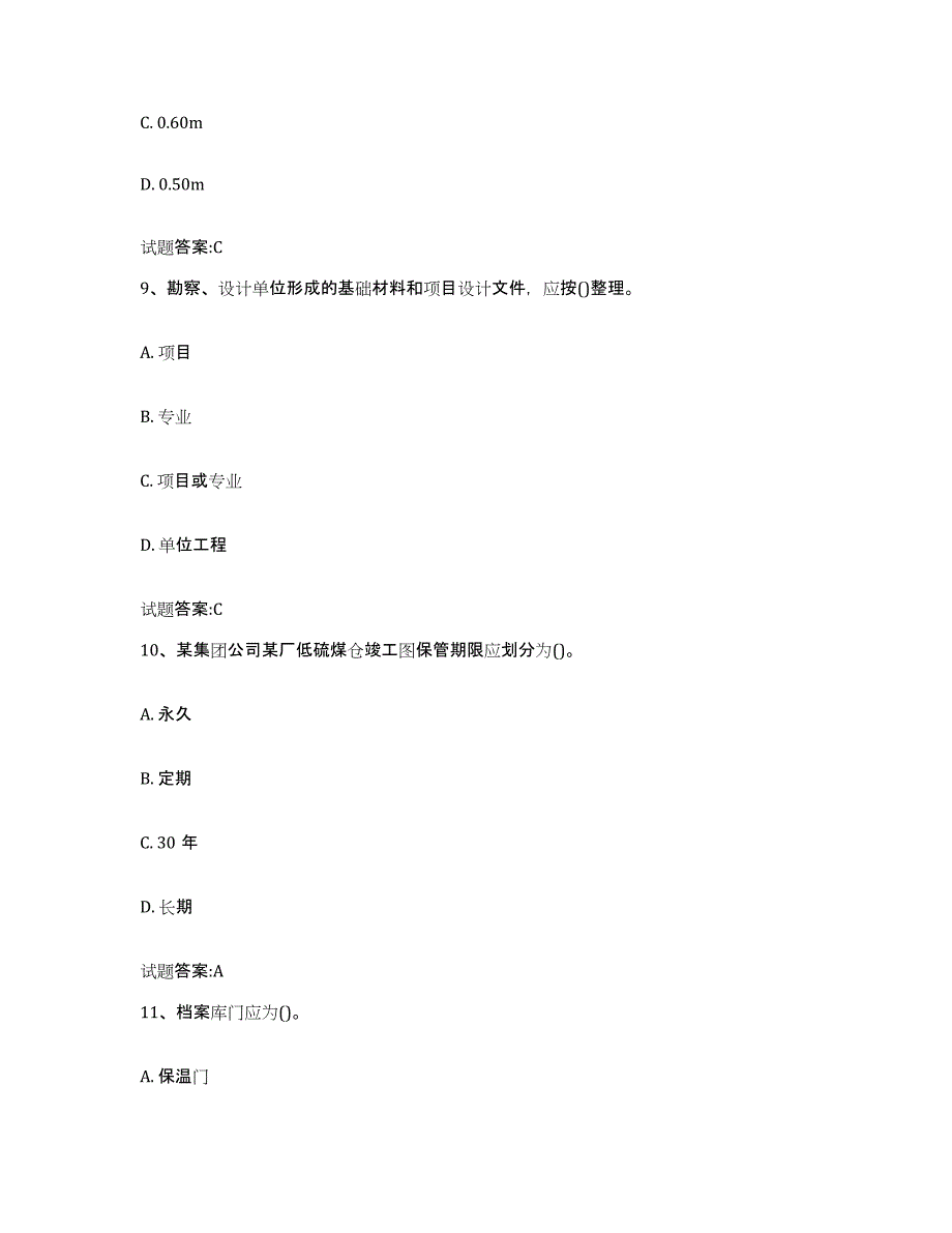 备考2025云南省档案管理及资料员题库检测试卷B卷附答案_第4页