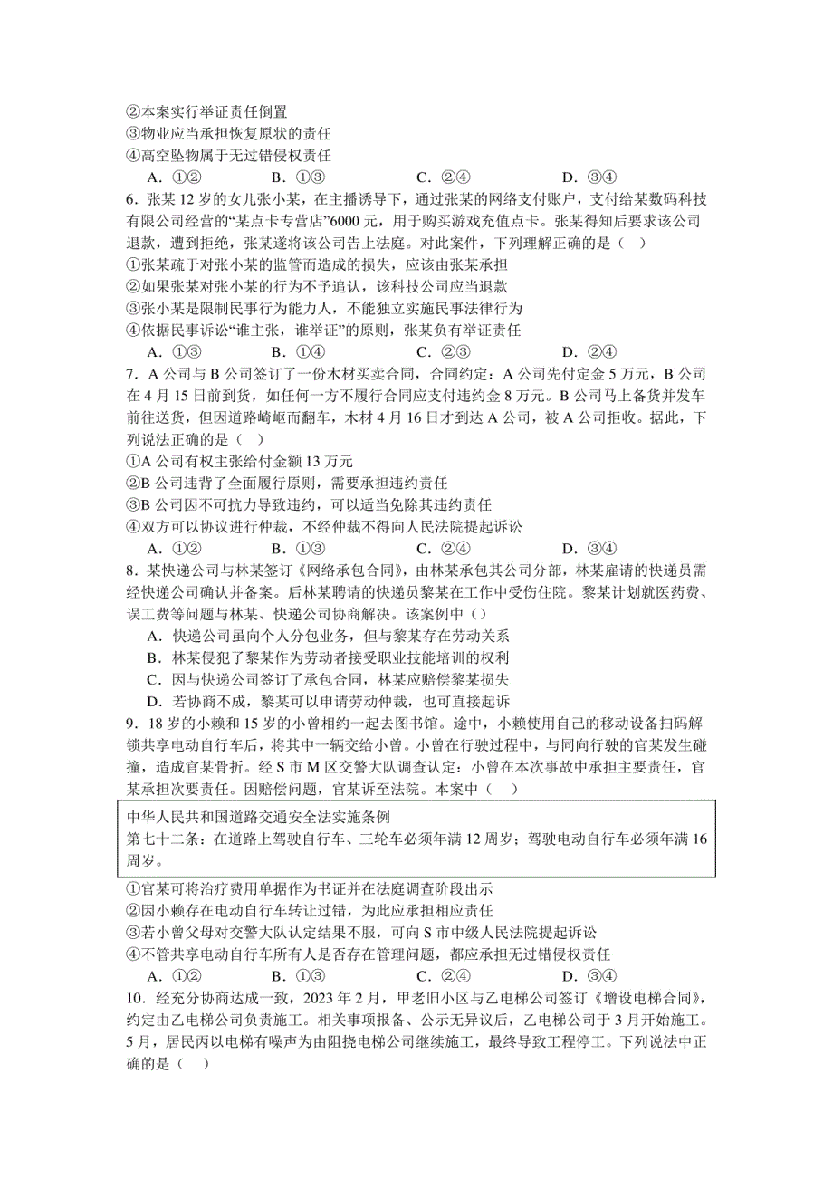 社会争议解决 专项训练-2025年高考政治三轮冲刺复习（全国适用）_第2页