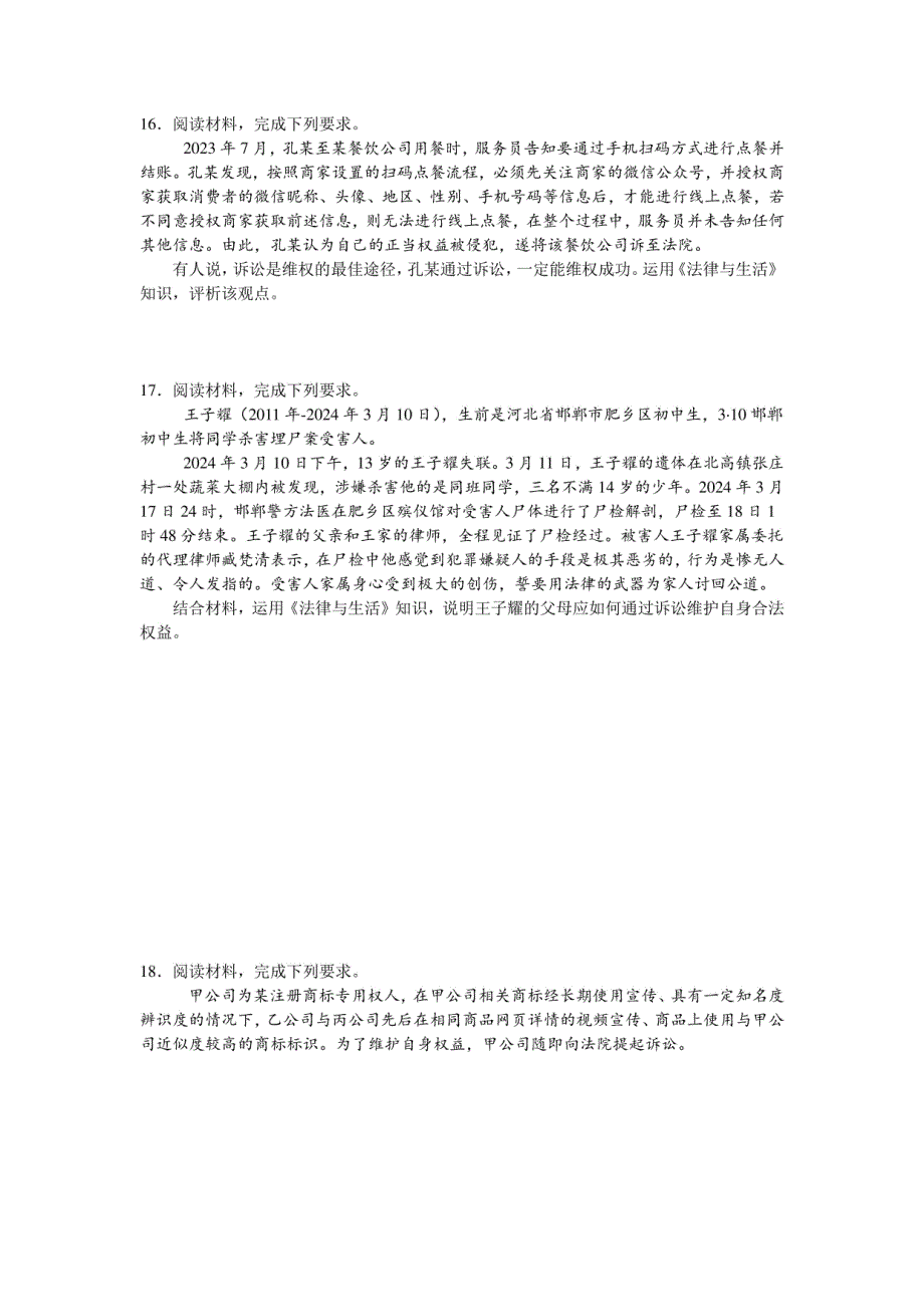 社会争议解决 专项训练-2025年高考政治三轮冲刺复习（全国适用）_第4页