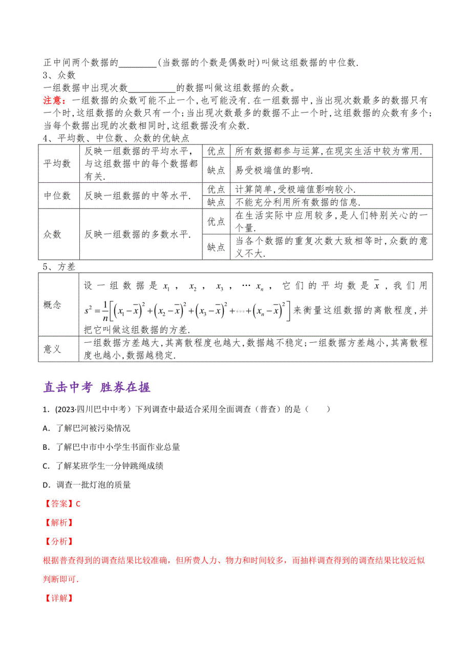 中考数学一轮复习第一讲统计（解析版）_第3页