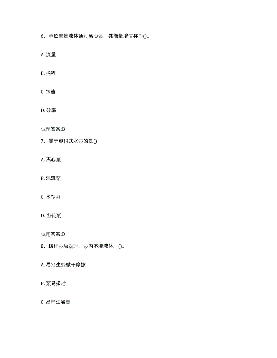 备考2025甘肃省司泵工考试自测提分题库加答案_第3页