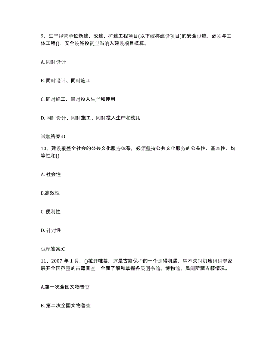 备考2025上海市图书资料员(初中高级技师)能力检测试卷B卷附答案_第4页