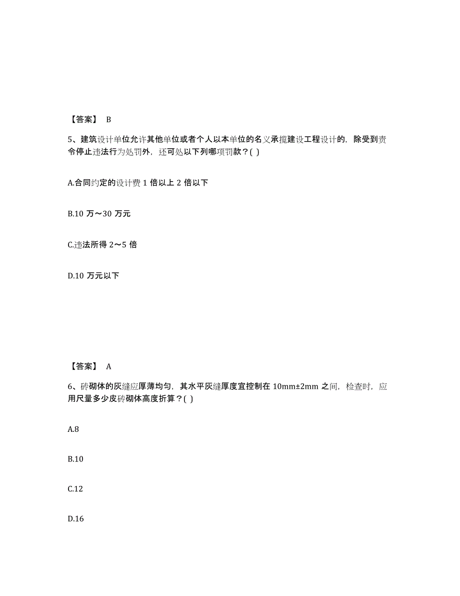 备考2025黑龙江省一级注册建筑师之建筑经济、施工与设计业务管理题库附答案（基础题）_第3页