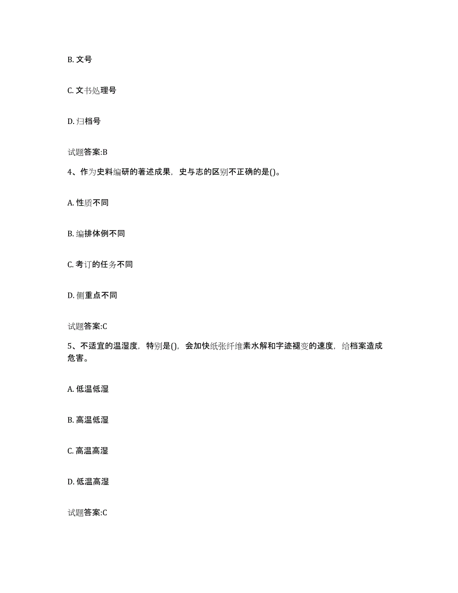 备考2025天津市档案管理及资料员考前冲刺模拟试卷A卷含答案_第2页