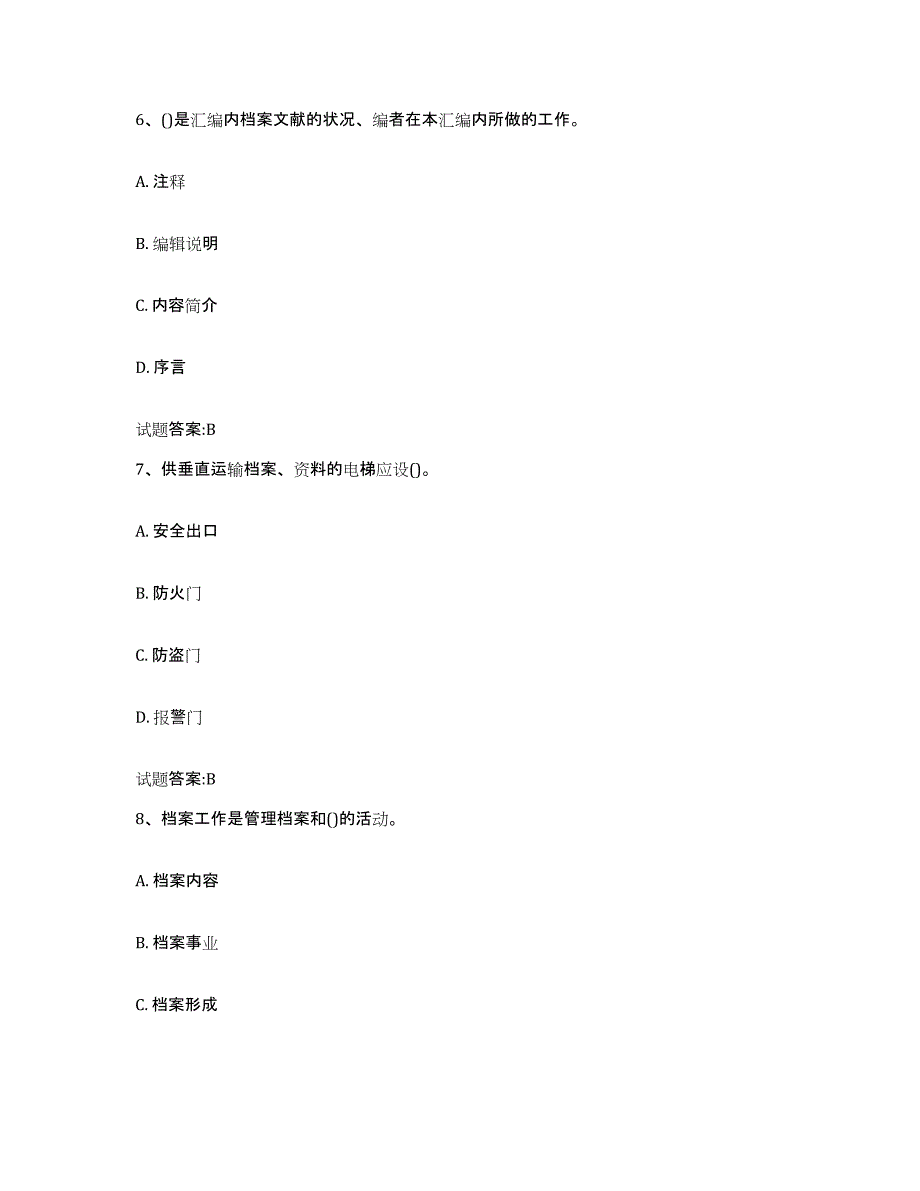 备考2025天津市档案管理及资料员考前冲刺模拟试卷A卷含答案_第3页