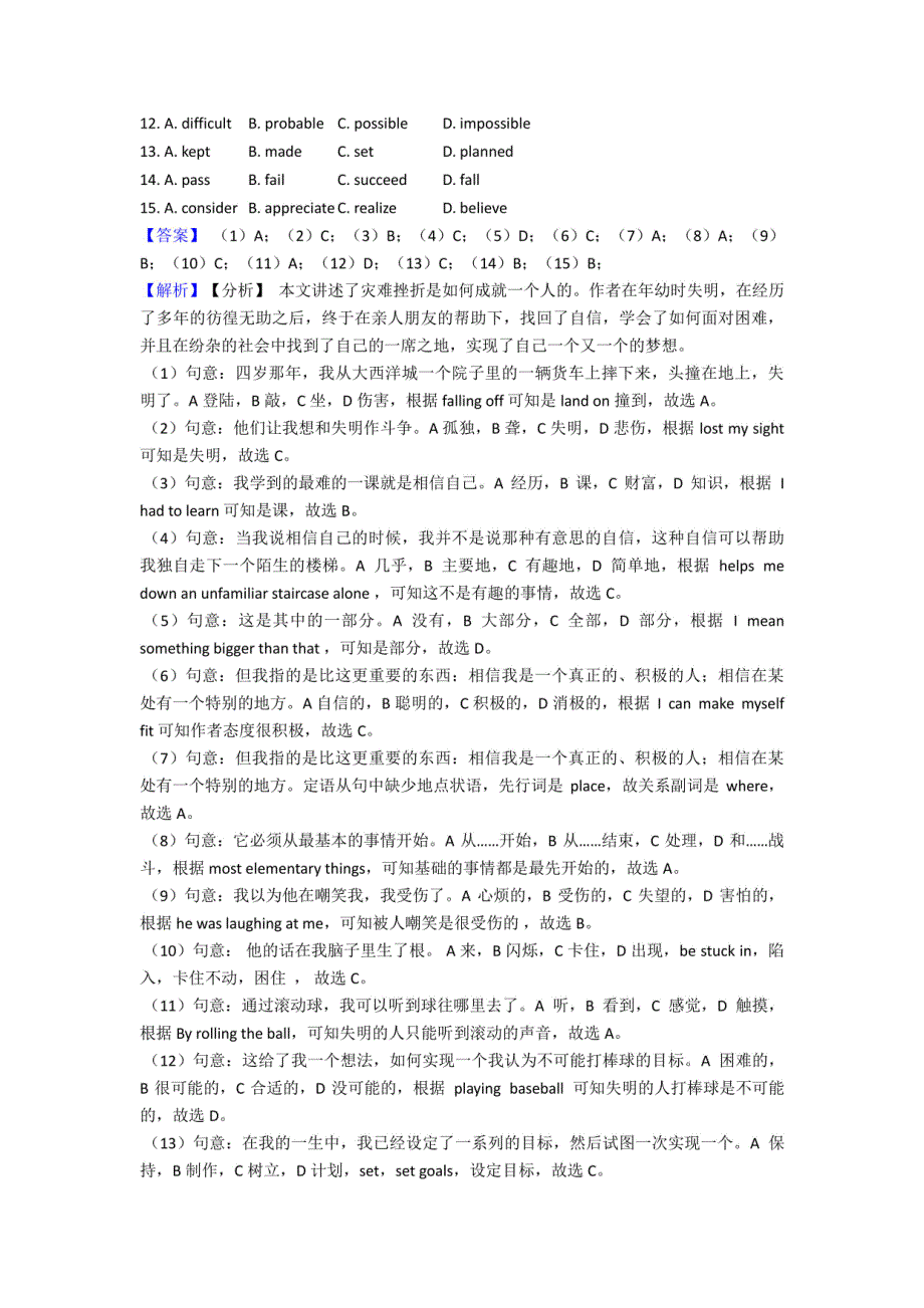 初三英语中考英语完形填空-同步测试卷带答案解析_第2页