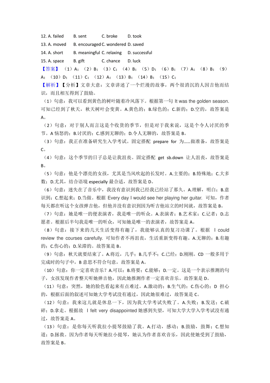 初三英语中考英语完形填空-同步测试卷带答案解析_第4页