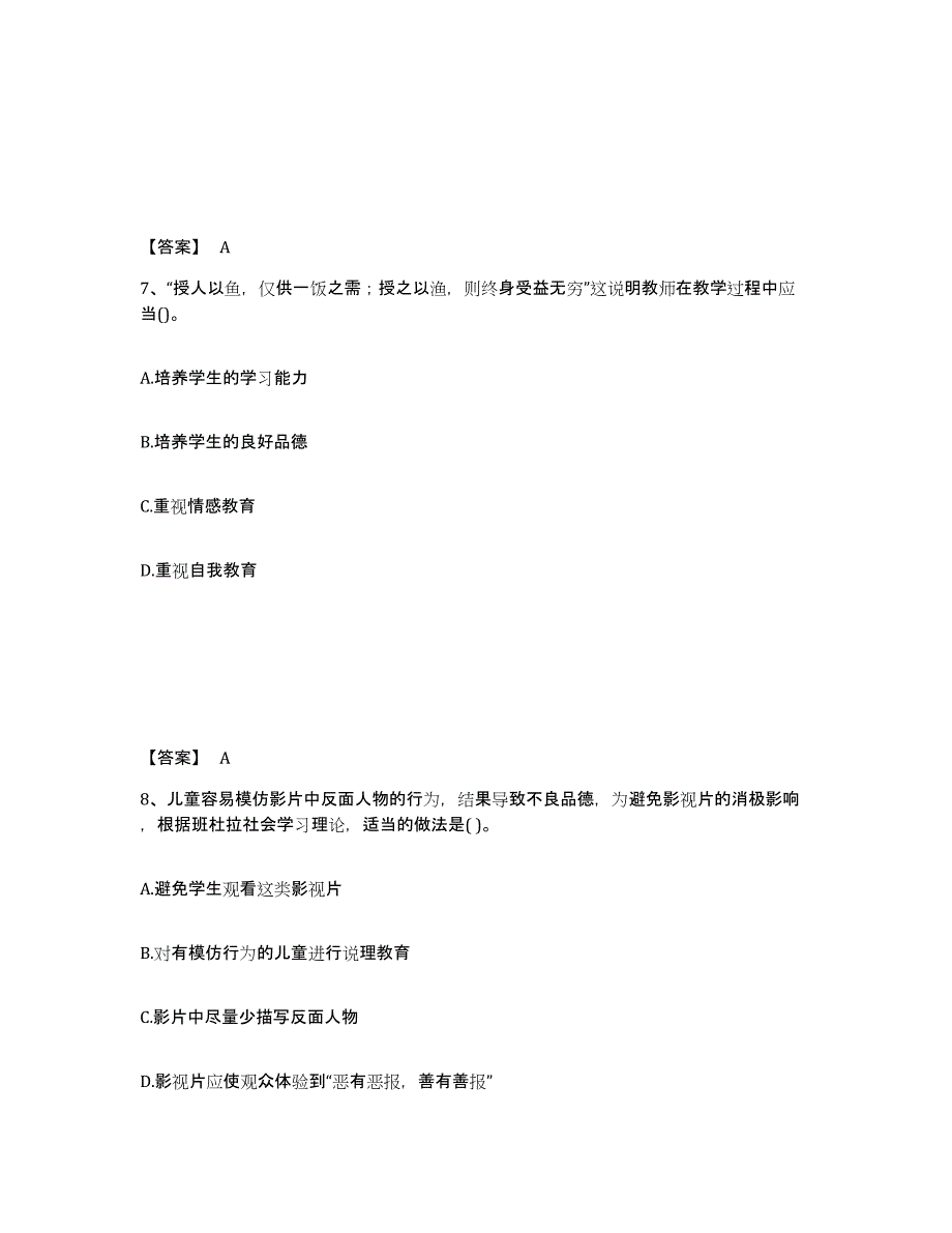 备考2025海南省幼儿教师公开招聘考前冲刺模拟试卷A卷含答案_第4页