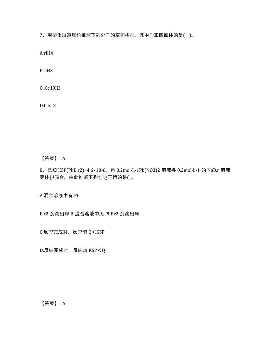 备考2025重庆市注册土木工程师（水利水电）之基础知识试题及答案_第4页