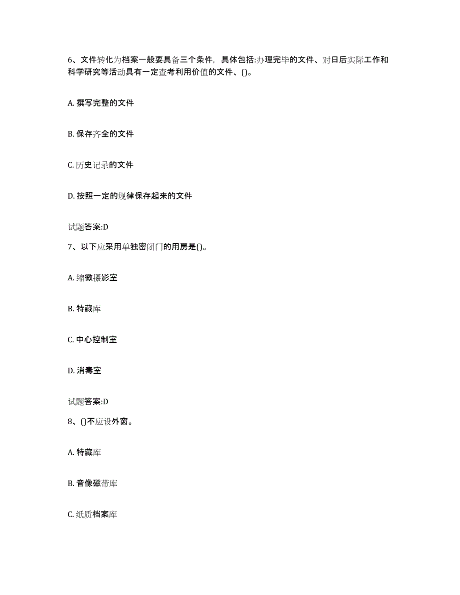 备考2025辽宁省档案管理及资料员练习题及答案_第3页