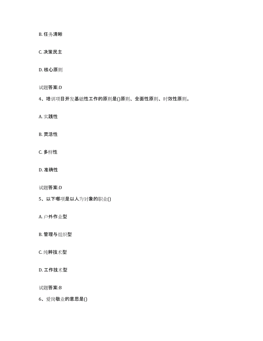 备考2025云南省助理企业培训师（三级）考前自测题及答案_第2页