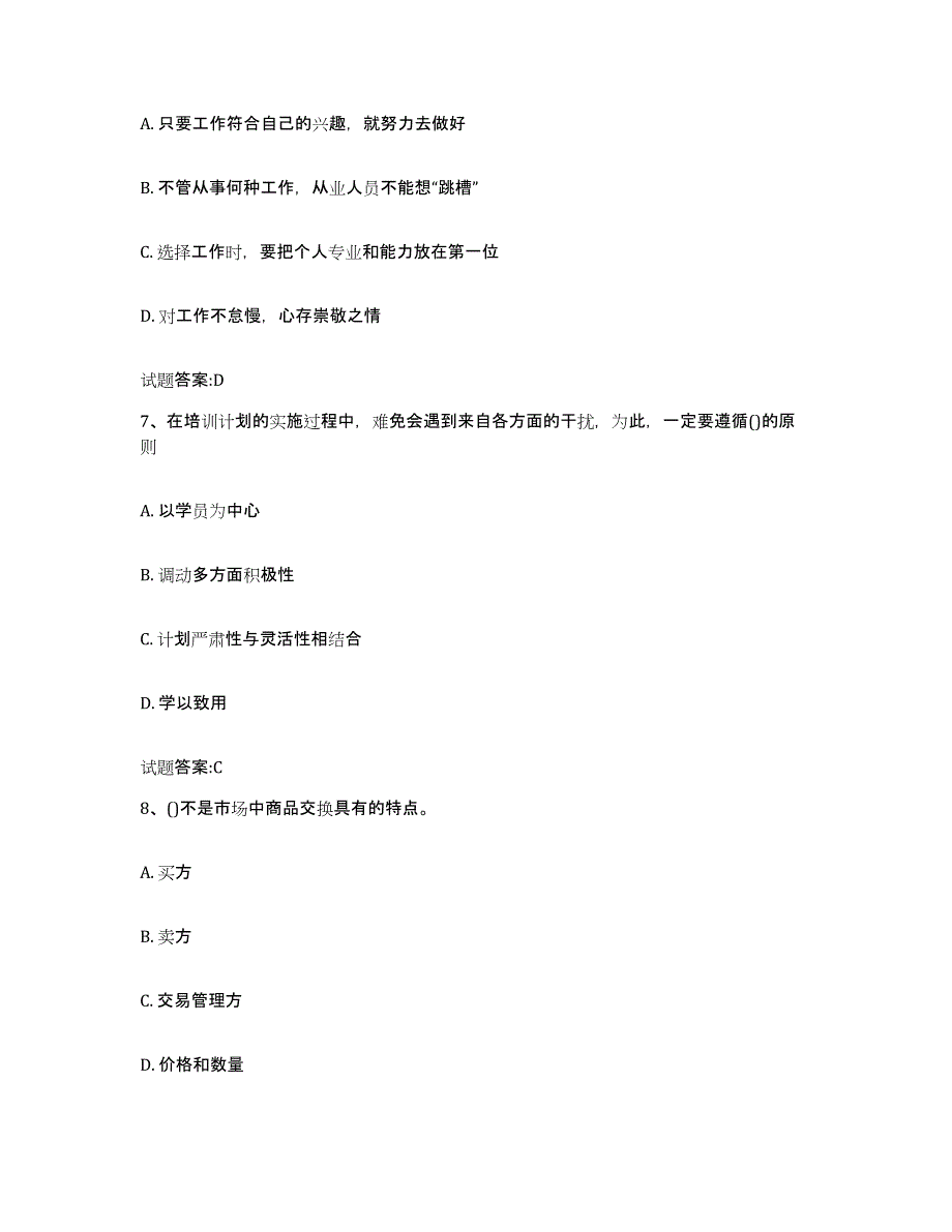 备考2025云南省助理企业培训师（三级）考前自测题及答案_第3页