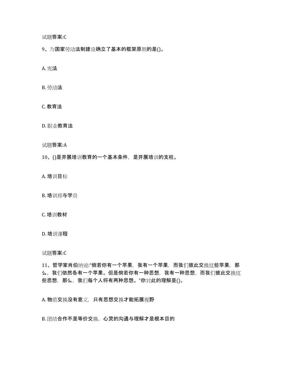 备考2025云南省助理企业培训师（三级）考前自测题及答案_第4页