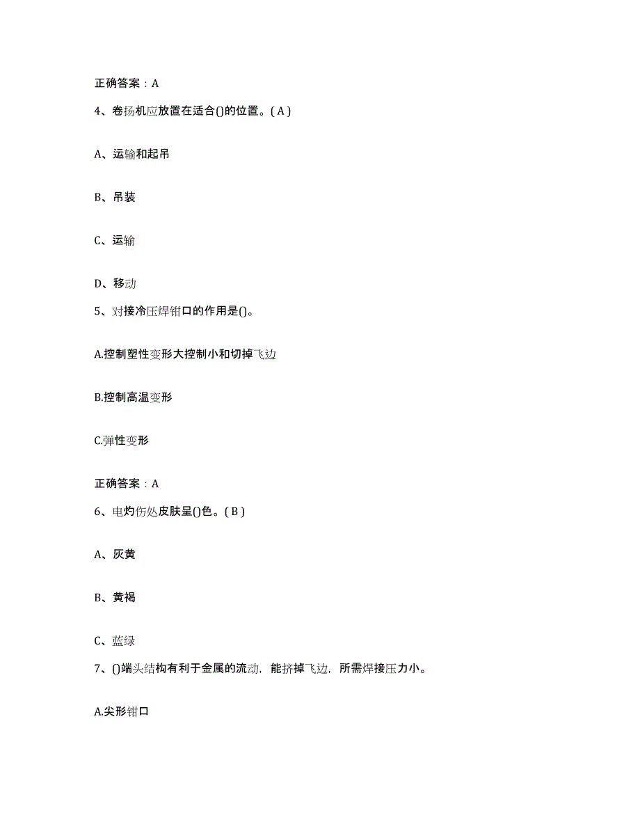 备考2025江苏省特种作业操作证焊工作业之压力焊能力提升试卷A卷附答案_第2页