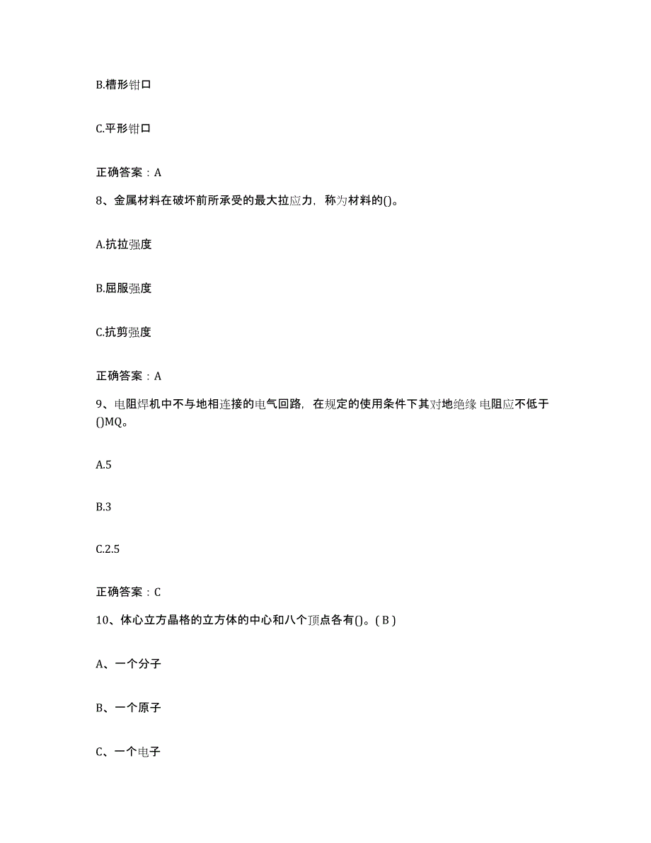 备考2025江苏省特种作业操作证焊工作业之压力焊能力提升试卷A卷附答案_第3页